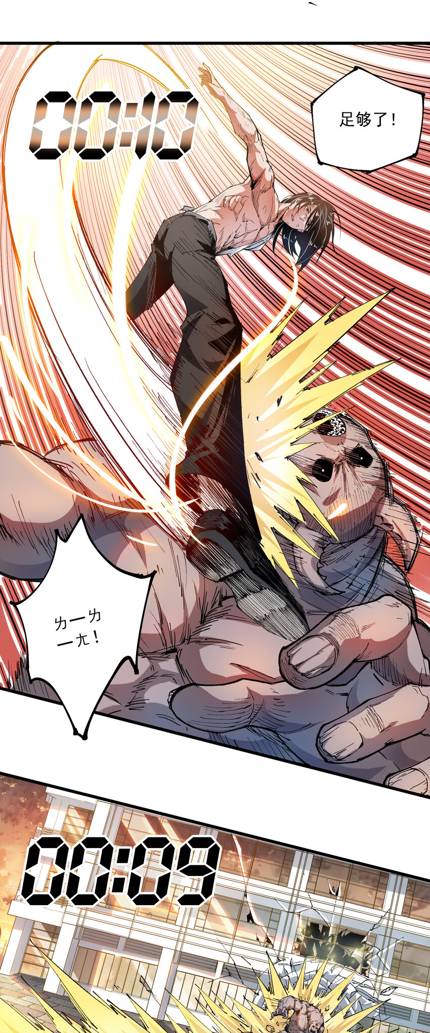 08 异变(1/2)-第9话