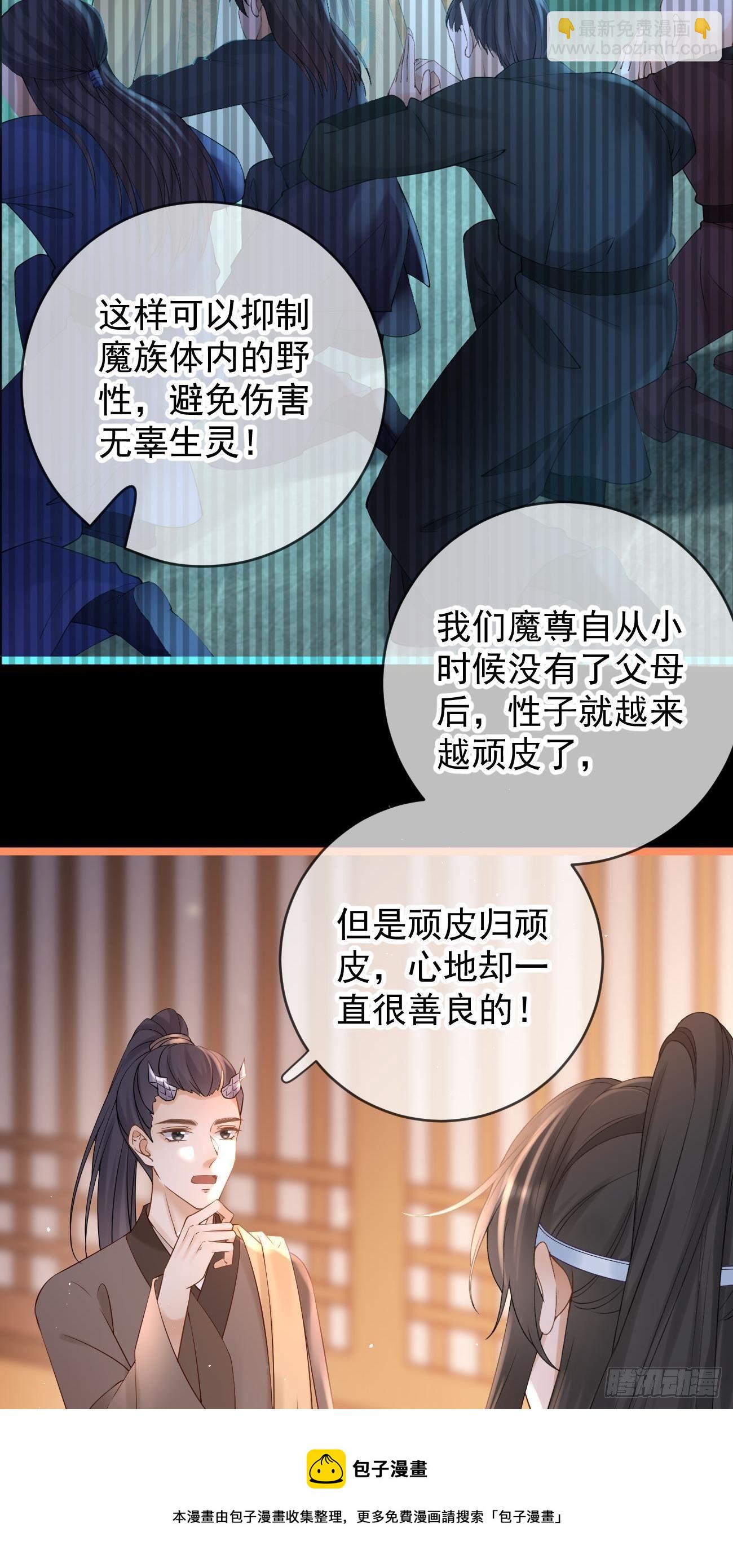 萬惡魔頭五歲半 - 第109話 解開心結 - 3