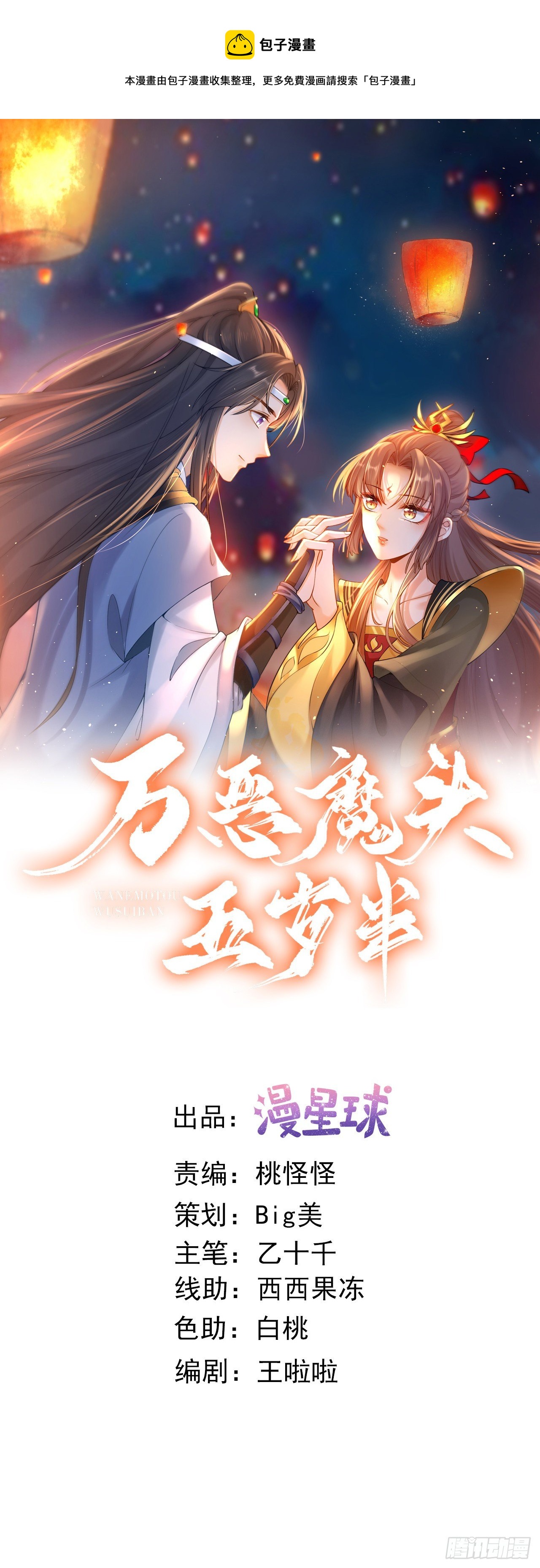 萬惡魔頭五歲半 - 第115話  凌霄石的秘密 - 1