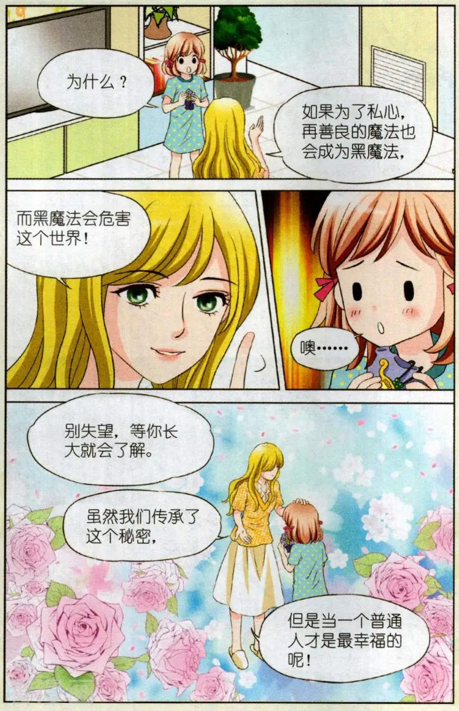 魔法600秒 - 第1話 時間真的可以暫停？ - 1