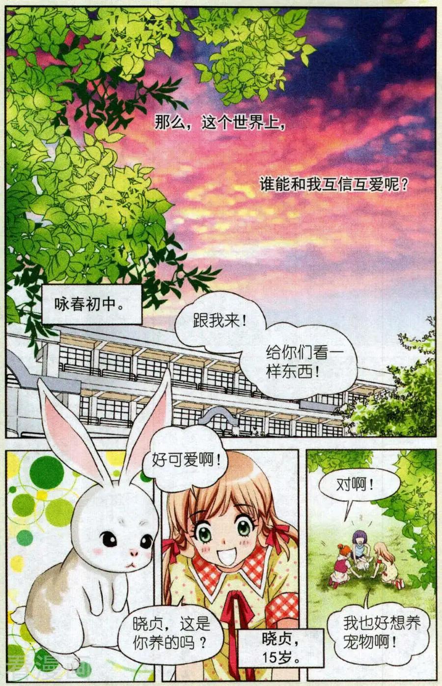 魔法600秒 - 第1話 時間真的可以暫停？ - 3
