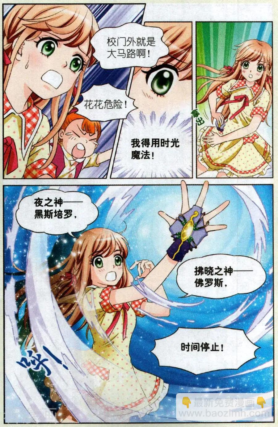 魔法600秒 - 第1話 時間真的可以暫停？ - 5