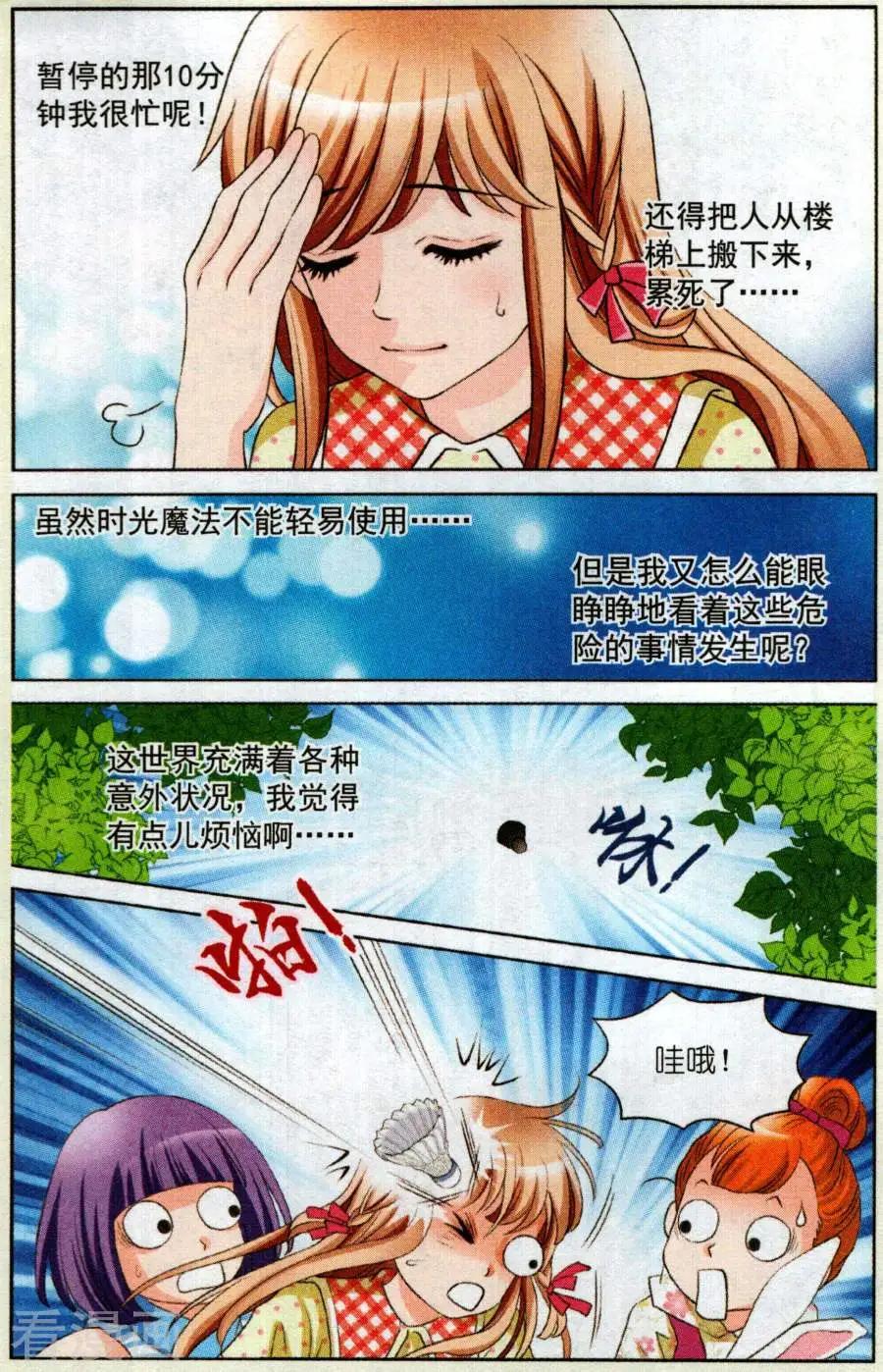 魔法600秒 - 第1話 時間真的可以暫停？ - 3