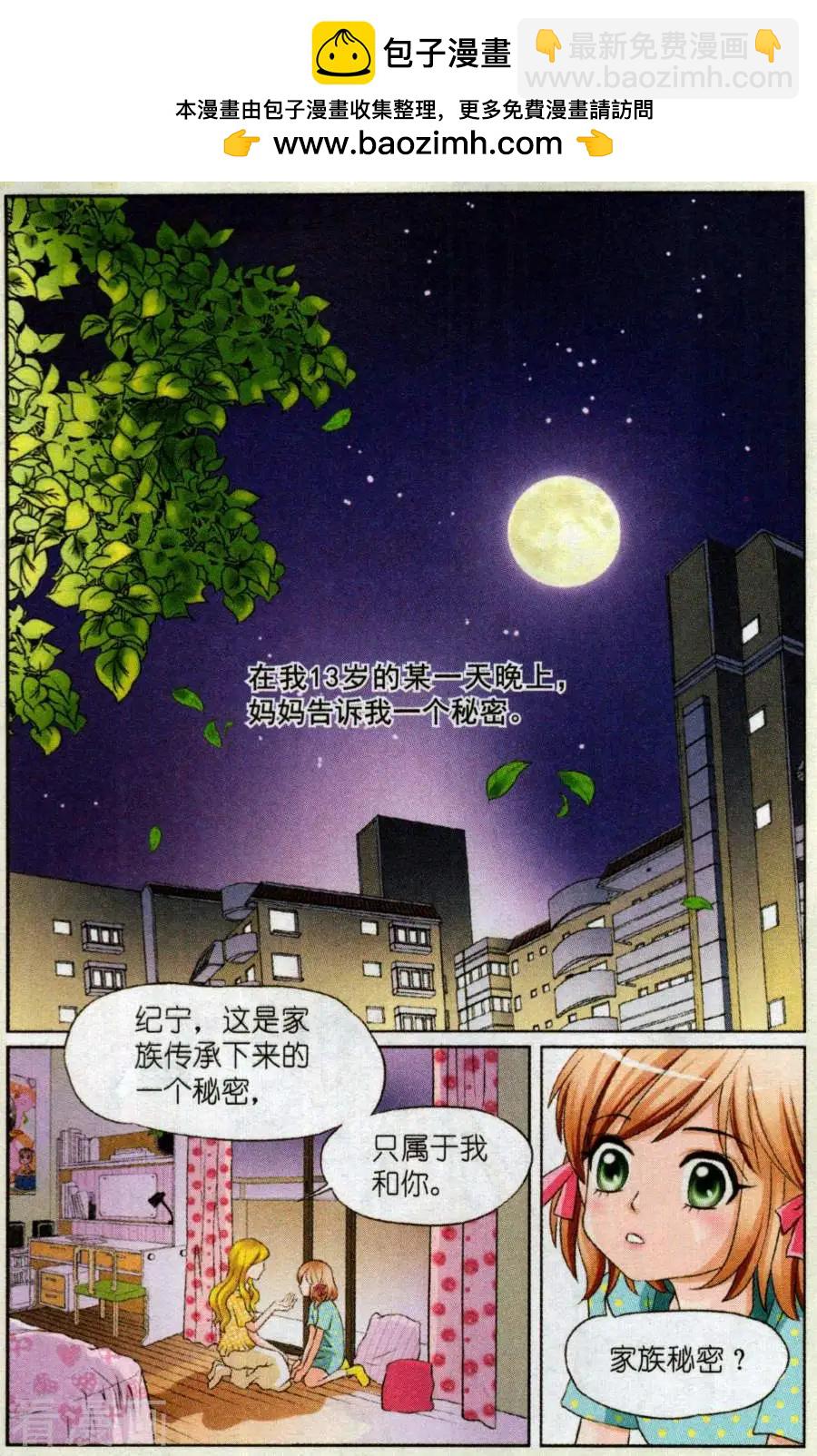 魔法600秒 - 第1話 時間真的可以暫停？ - 2