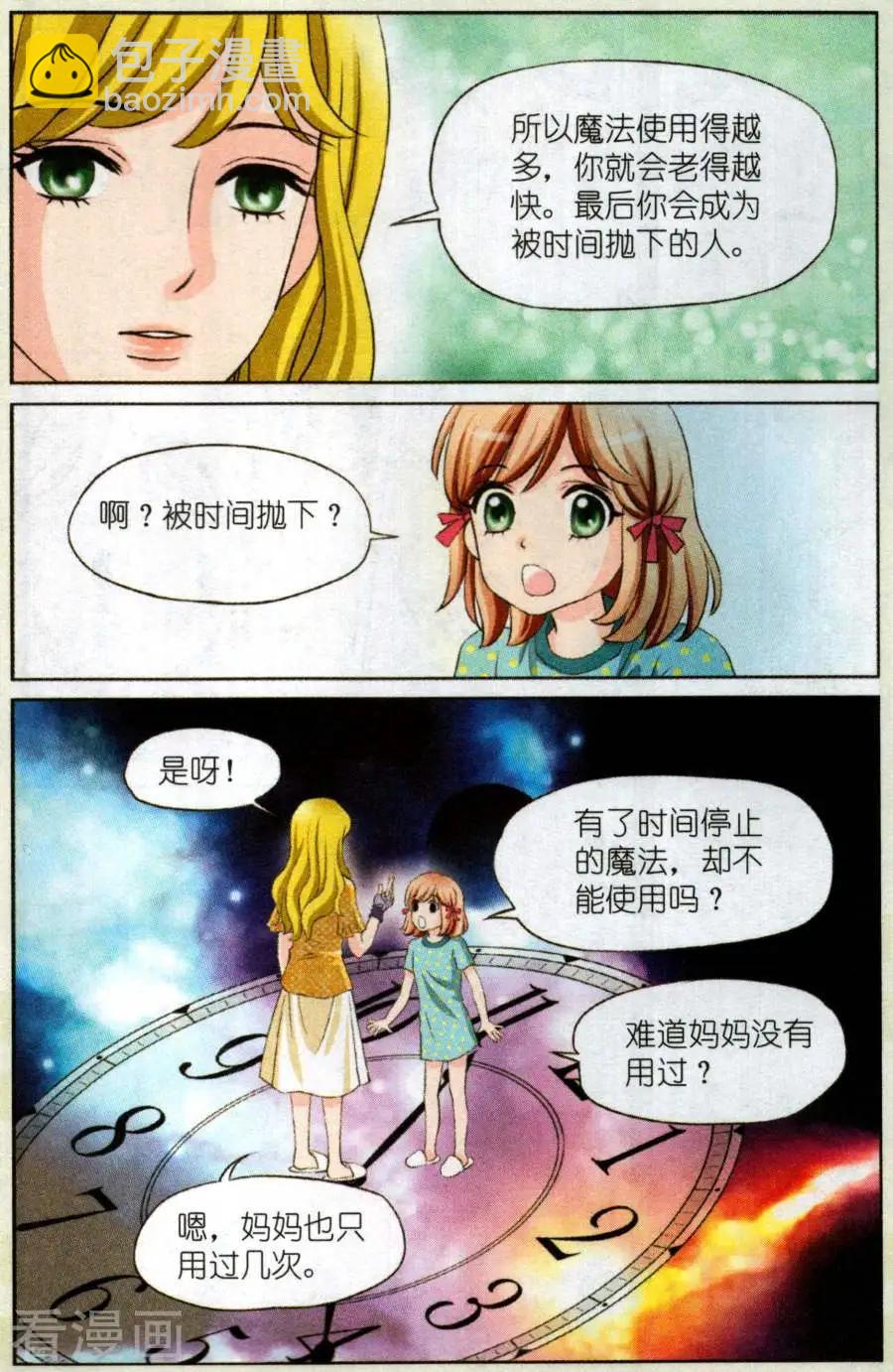魔法600秒 - 第1話 時間真的可以暫停？ - 3