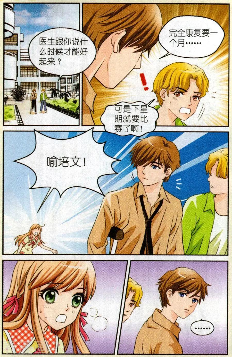 魔法600秒 - 第3話 是我害了他嗎？ - 5