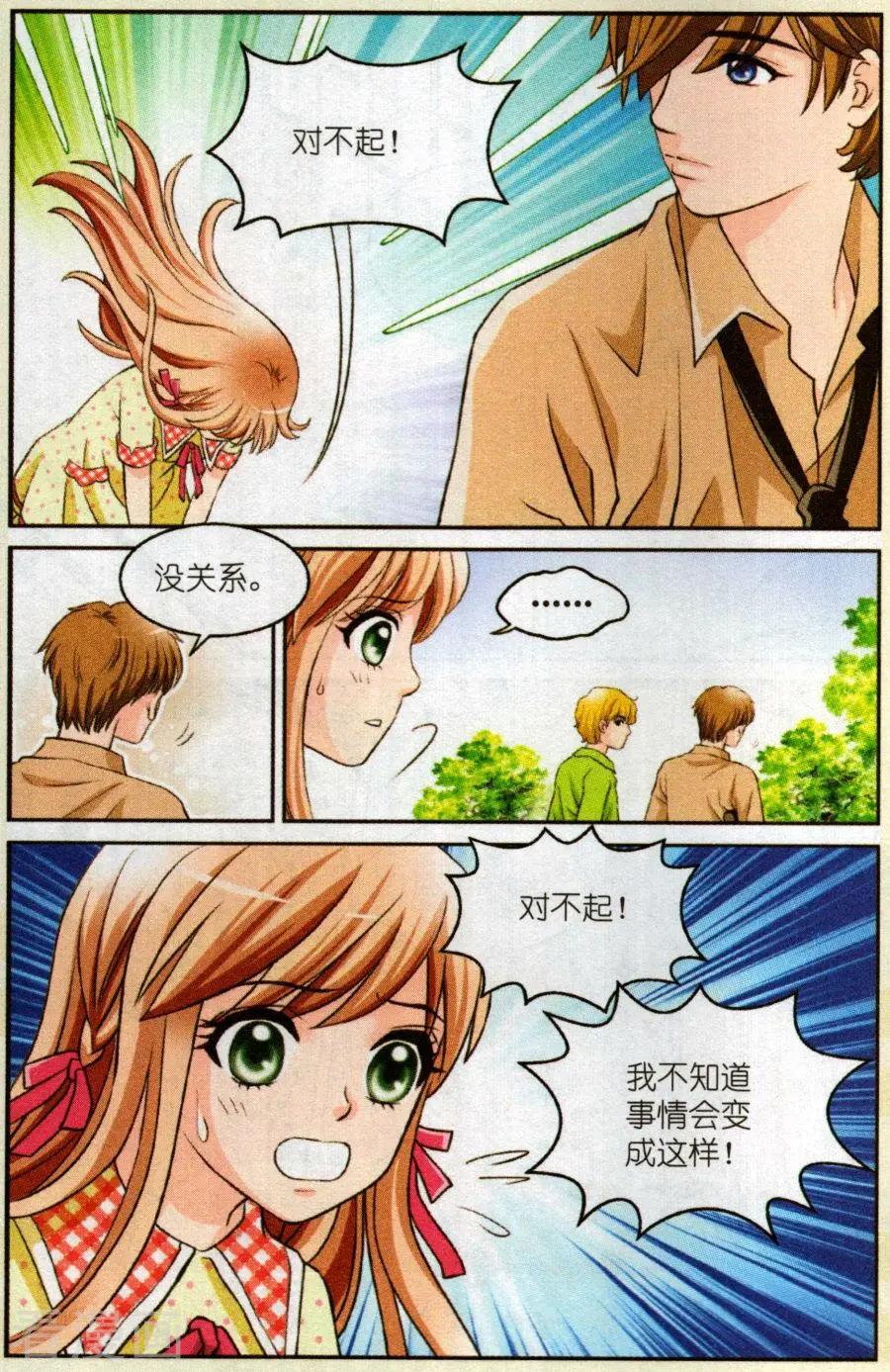 魔法600秒 - 第3話 是我害了他嗎？ - 1