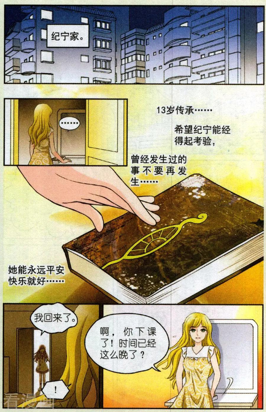 魔法600秒 - 第3話 是我害了他嗎？ - 5