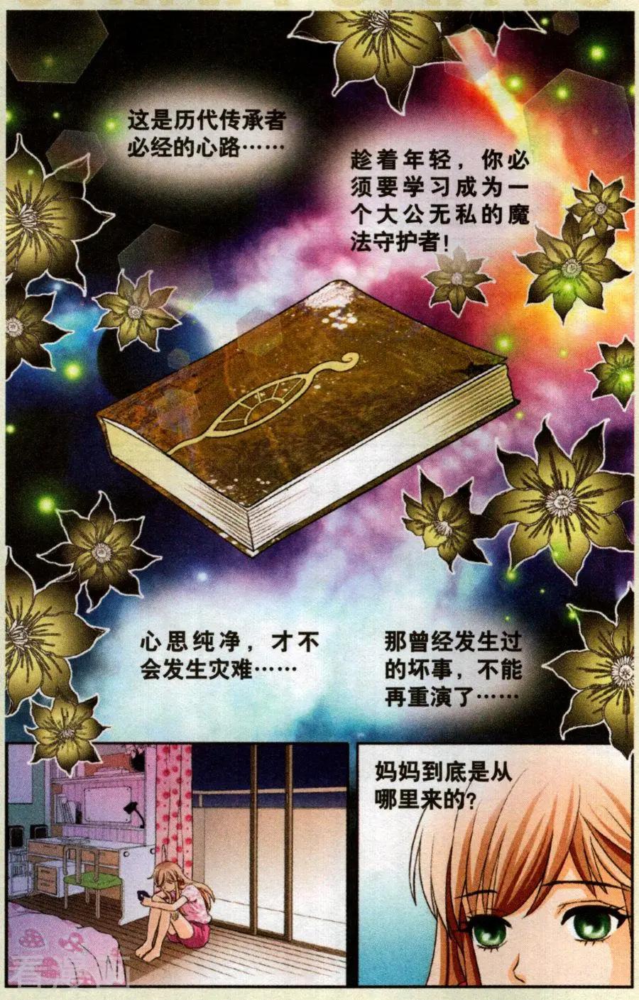 魔法600秒 - 第3話 是我害了他嗎？ - 2