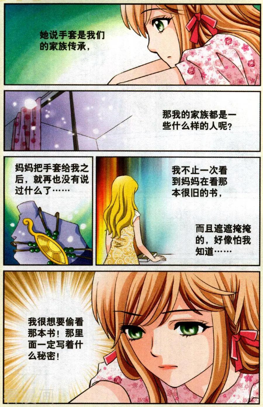 魔法600秒 - 第3話 是我害了他嗎？ - 3