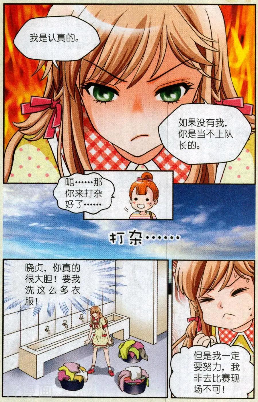 魔法600秒 - 第3話 是我害了他嗎？ - 1