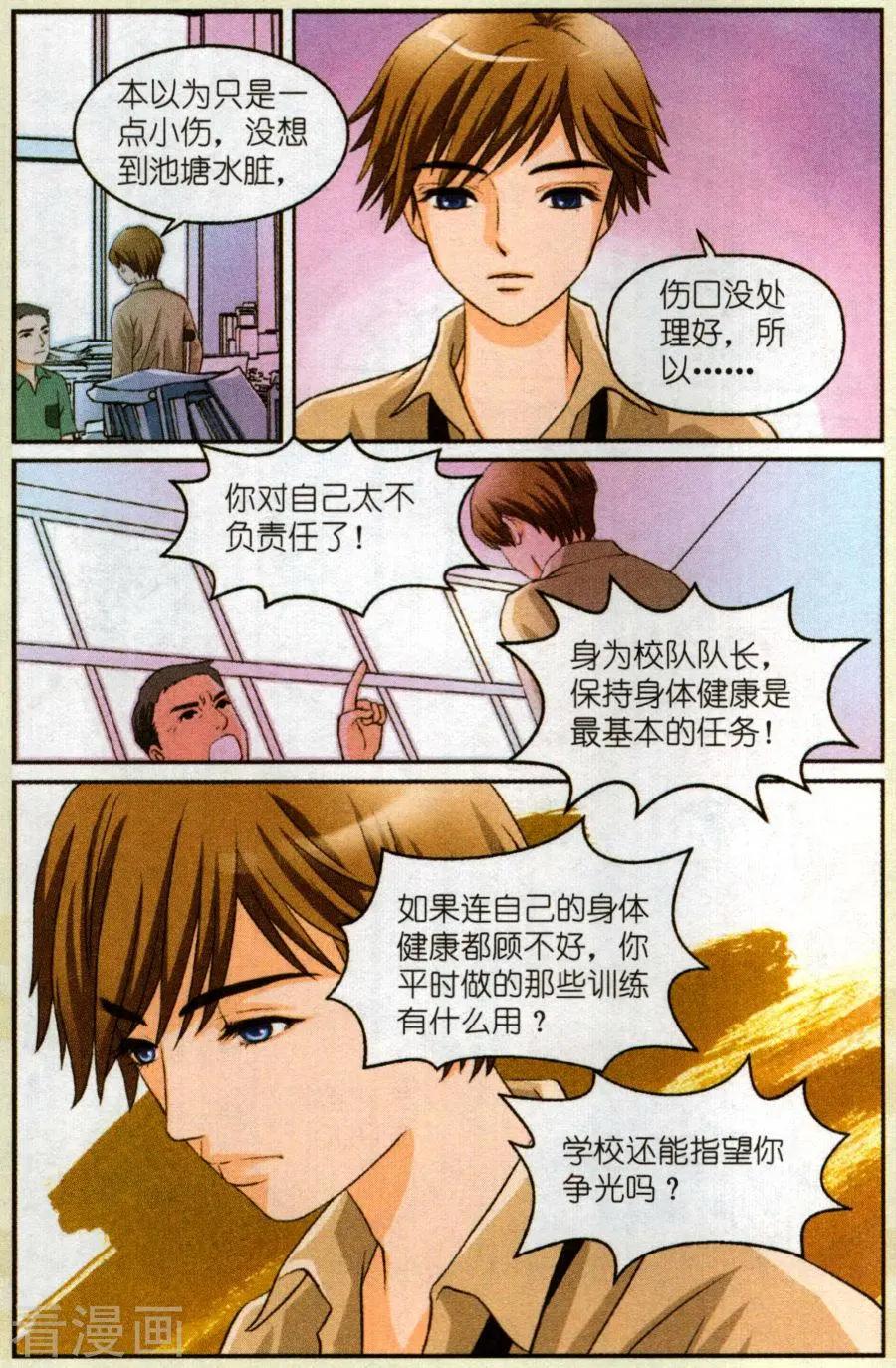 魔法600秒 - 第3話 是我害了他嗎？ - 3
