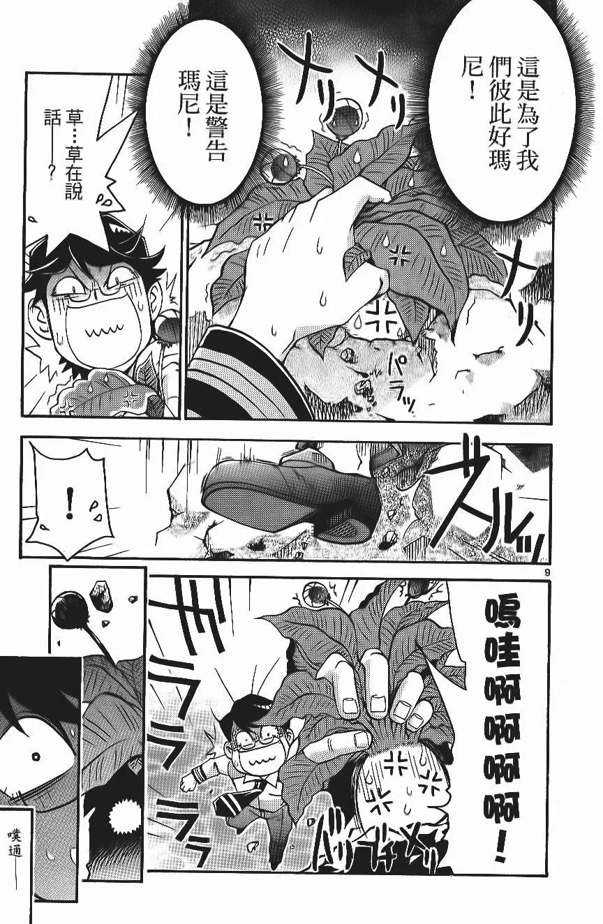 魔法草精靈 - 第01卷(1/4) - 6