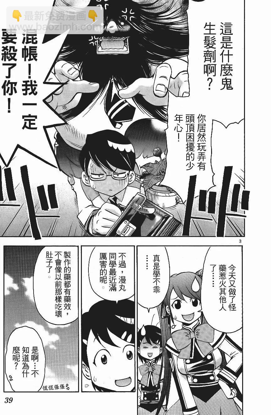魔法草精靈 - 第01卷(1/4) - 2