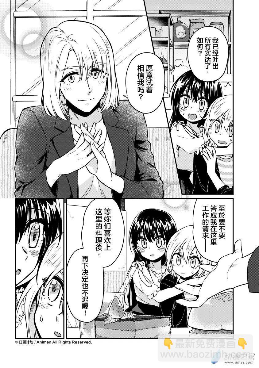 第14回下-第25话