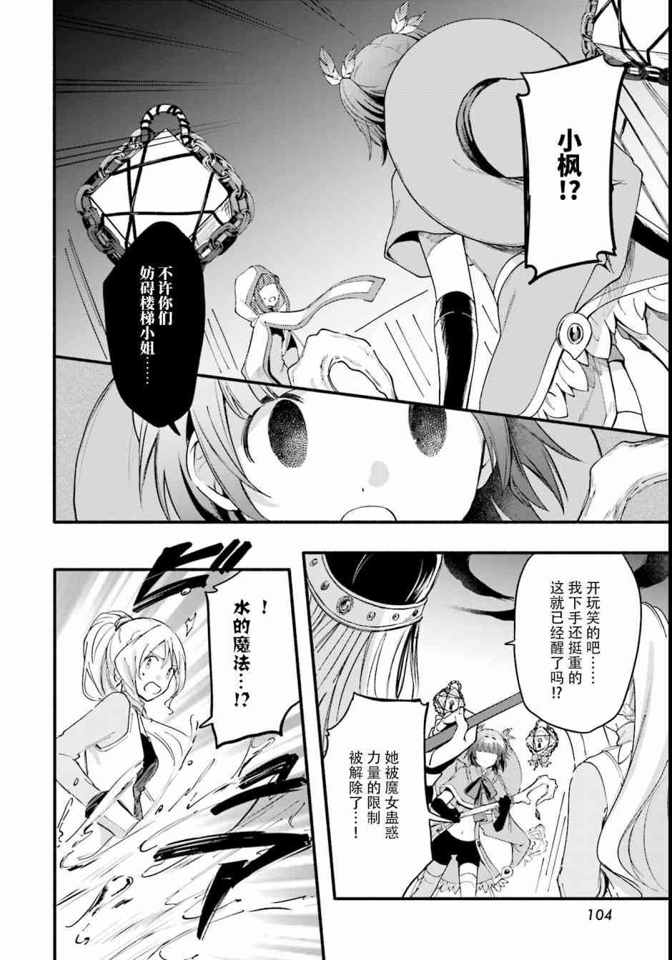 魔法紀錄 - 10話 - 6