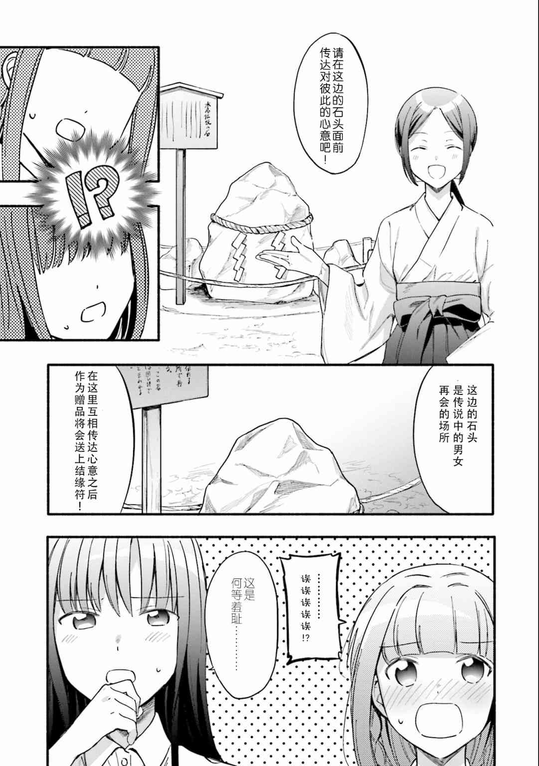 魔法紀錄 - 12話 - 2