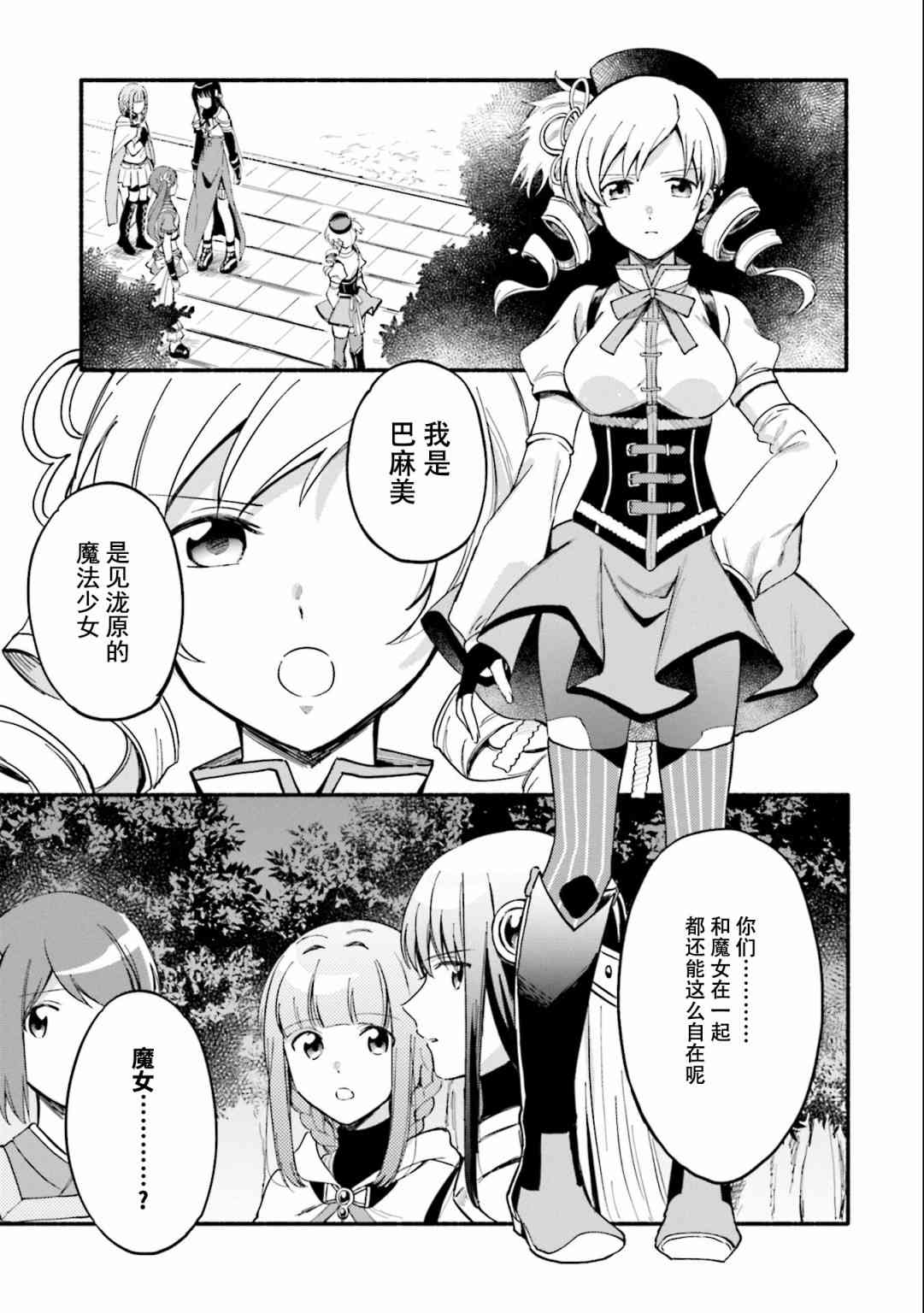 魔法紀錄 - 16話 - 3