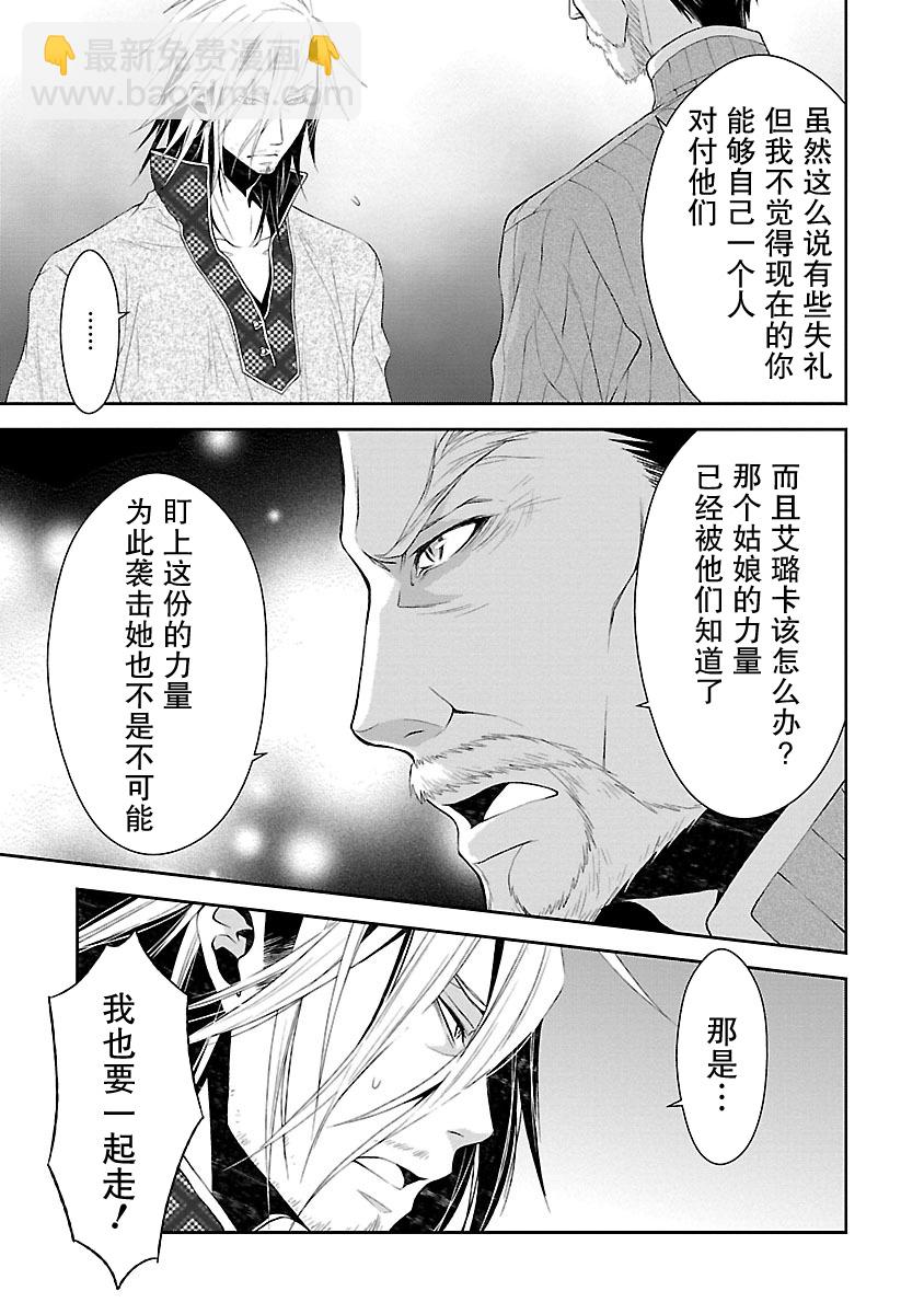 魔法精煉 - 7話 - 3