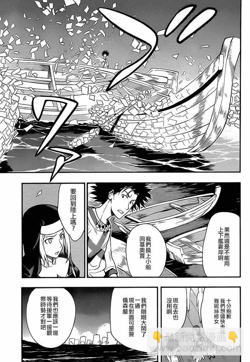 魔法禁書目錄 - 第90話 - 1