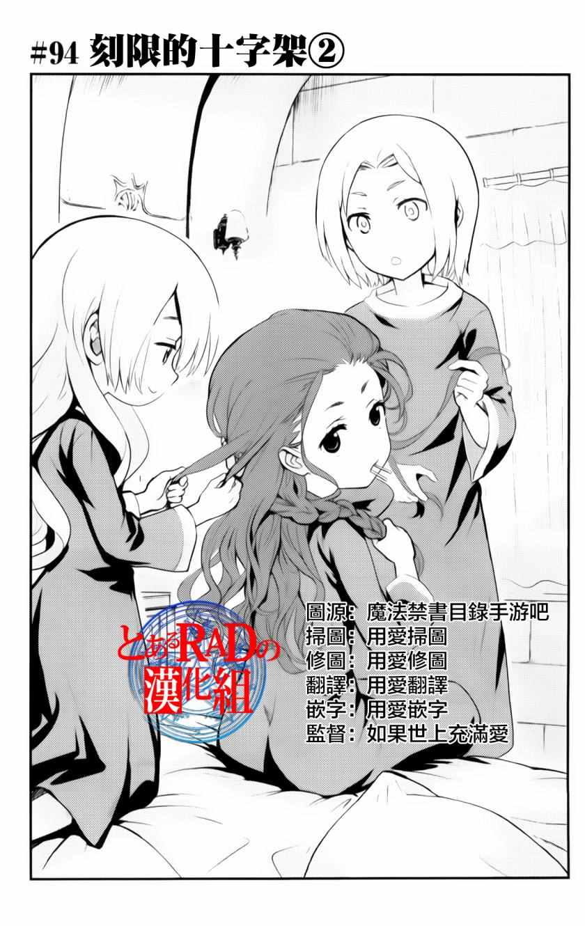 魔法禁書目錄 - 第94話 - 1