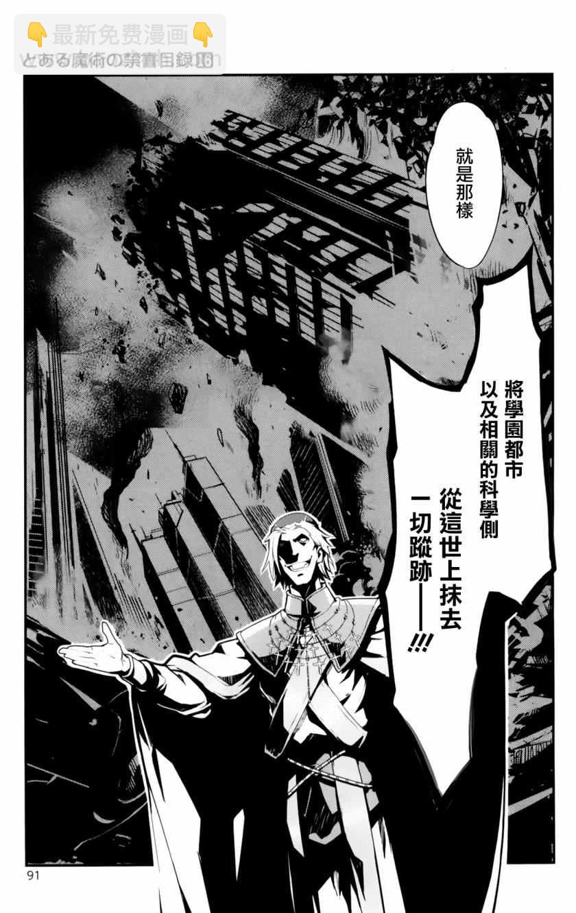 魔法禁書目錄 - 第94話 - 4