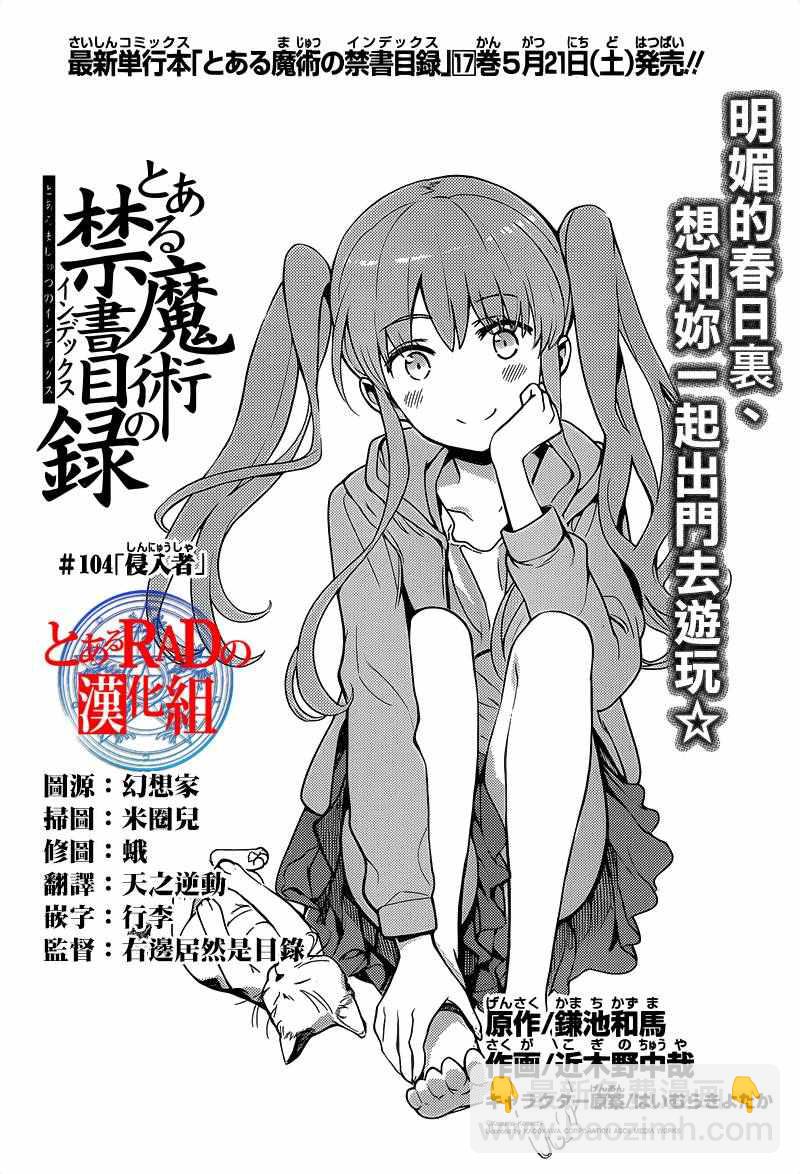 魔法禁書目錄 - 第104話 - 3