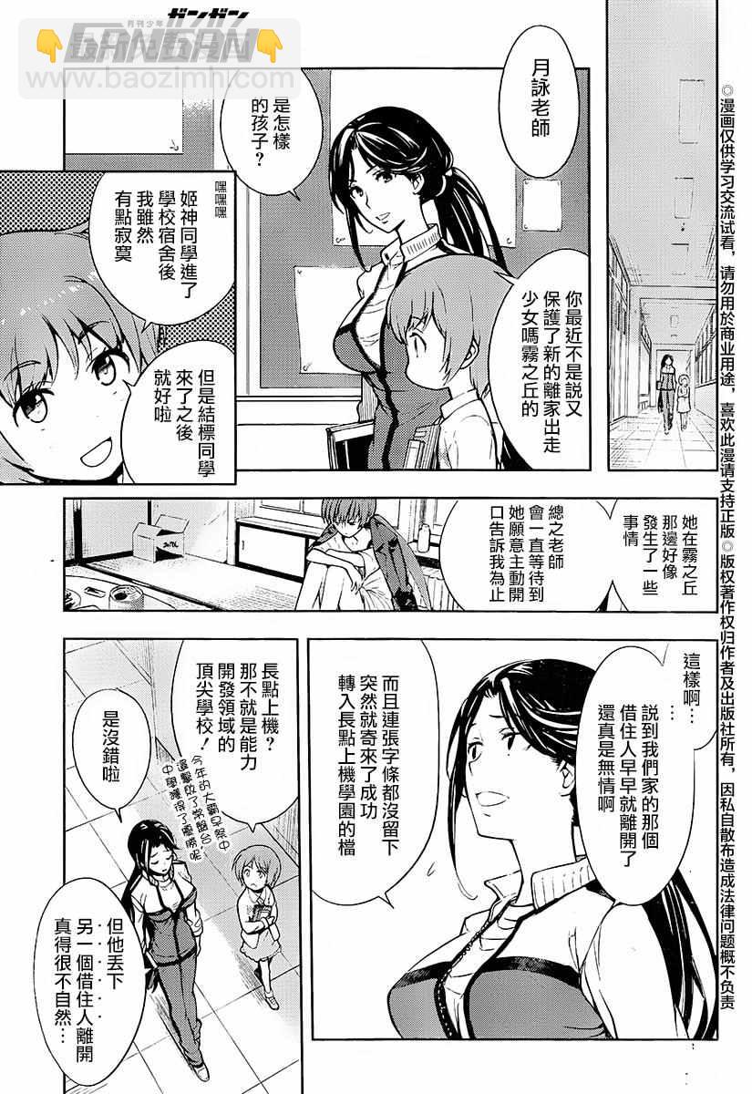 魔法禁書目錄 - 第116話 - 3