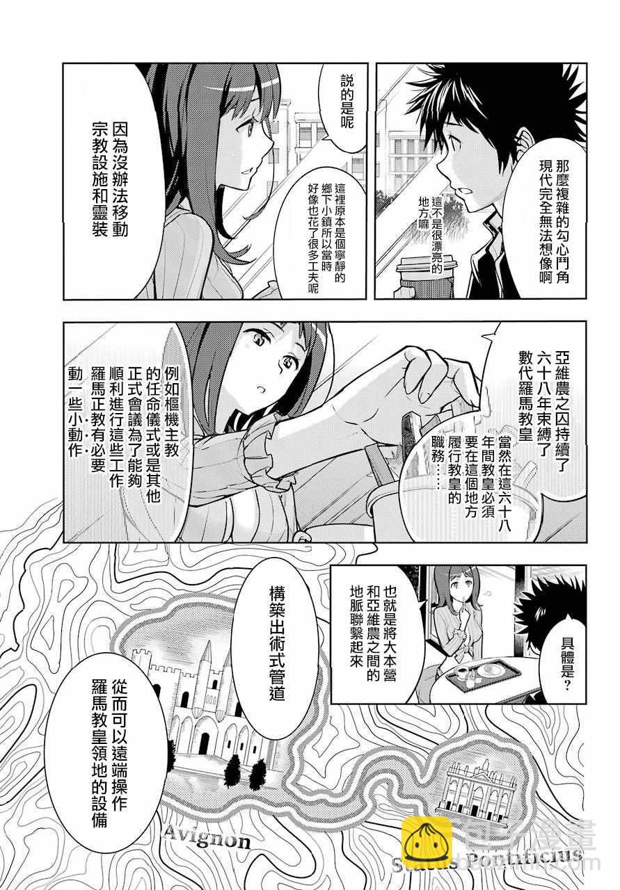 魔法禁書目錄 - 第126話 - 5