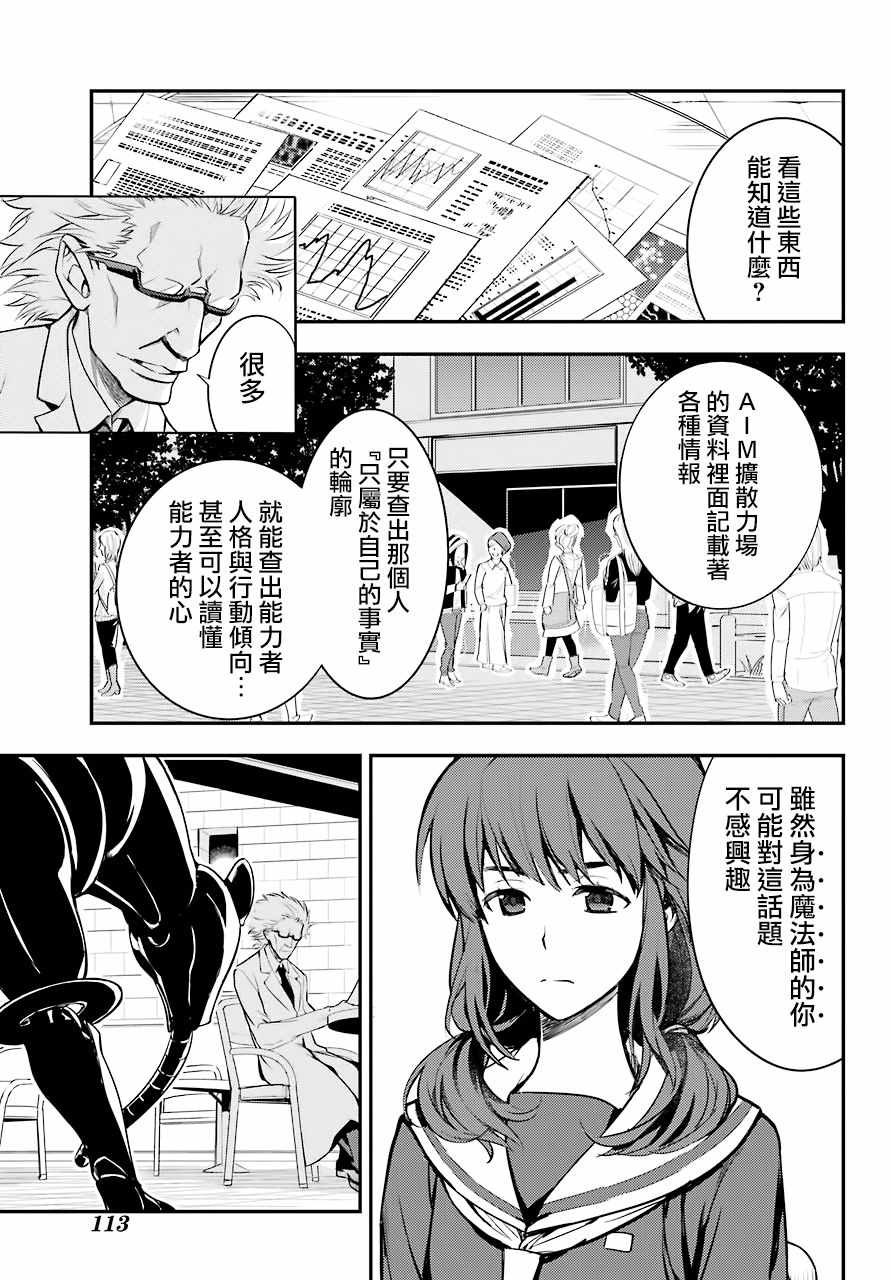 魔法禁書目錄 - 第134話 - 1