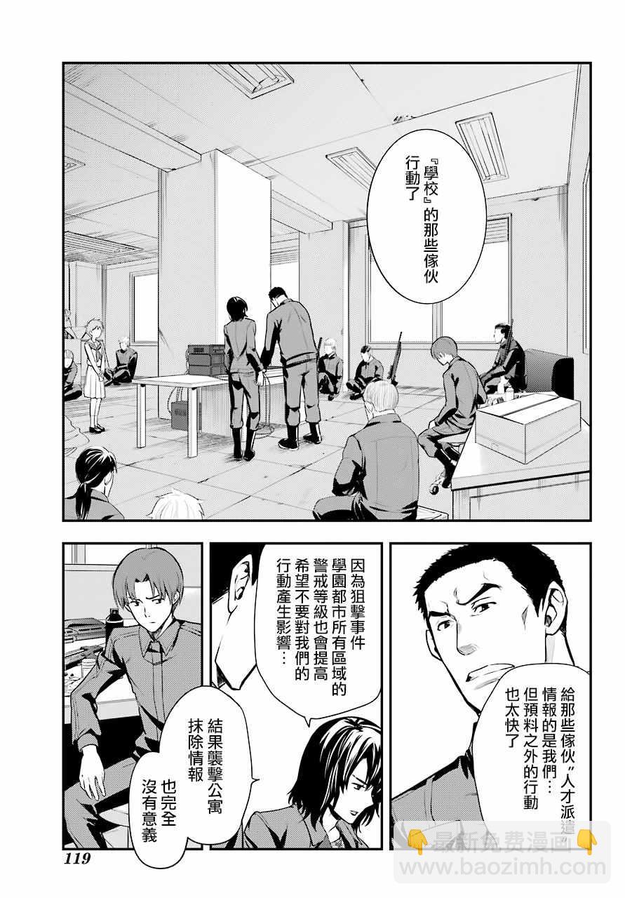 魔法禁書目錄 - 第134話 - 1