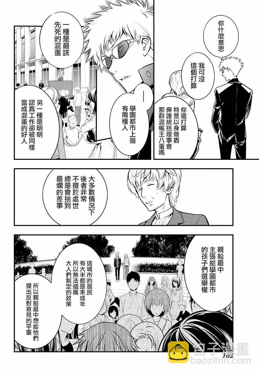 魔法禁書目錄 - 第134話 - 2