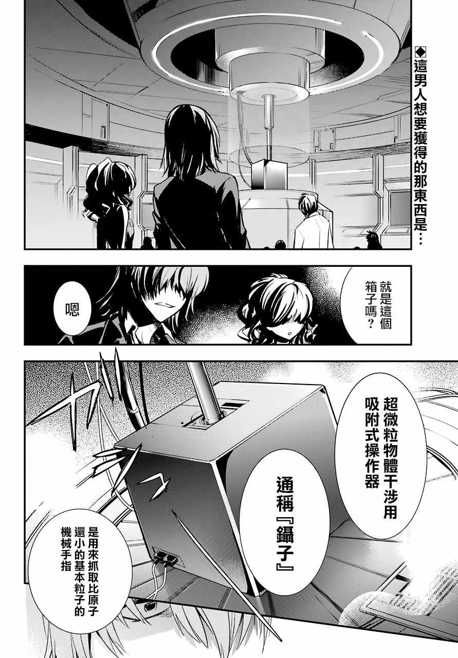 魔法禁書目錄 - 第136話 - 2