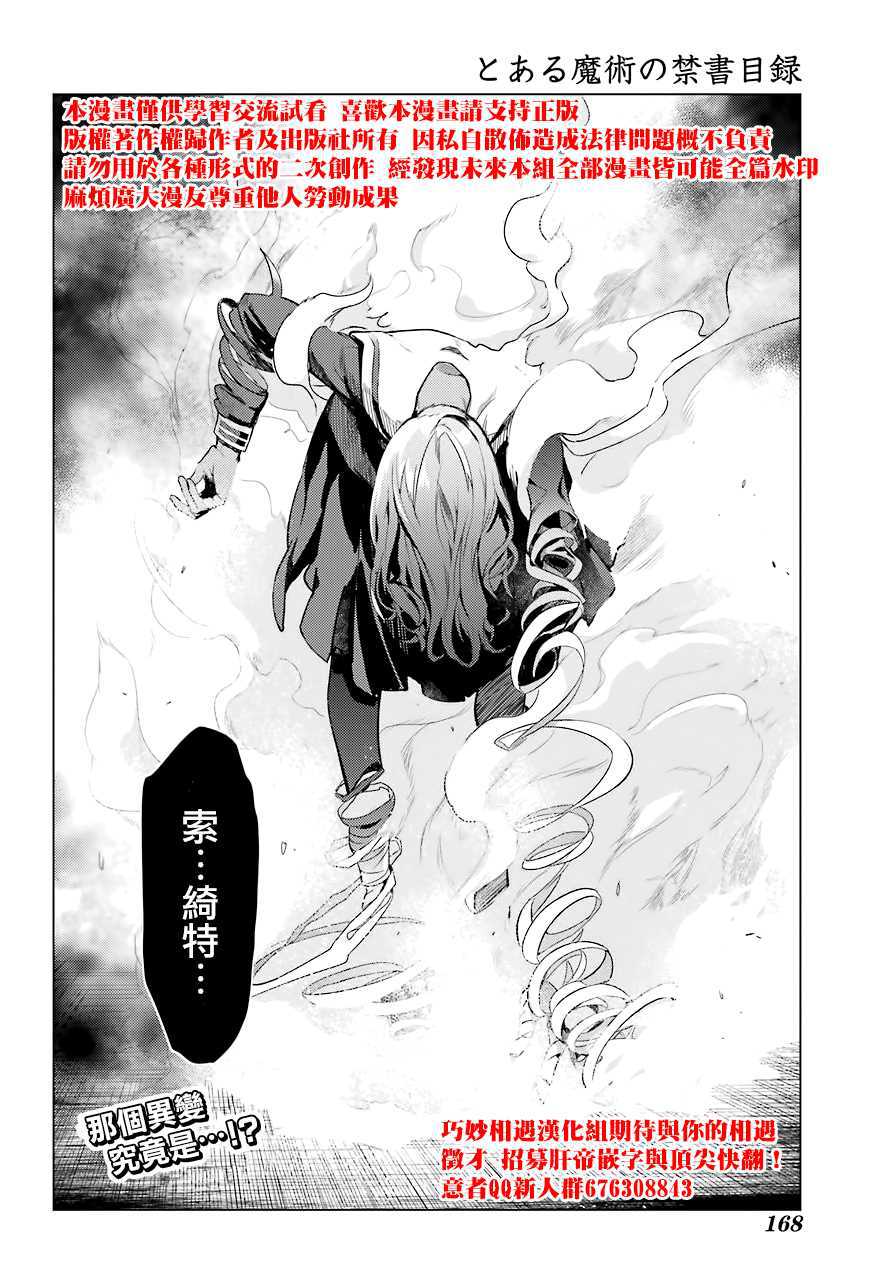 魔法禁書目錄 - 第140話 第一O學區 少年院 - 2