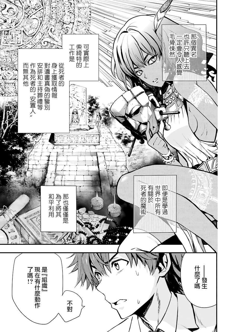 魔法禁書目錄 - 第140話 第一O學區 少年院 - 3