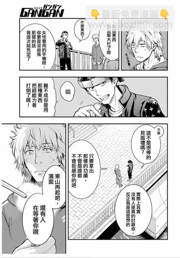 魔法禁書目錄 - 第146話 第三學區 自動提煉工廠（2） - 1