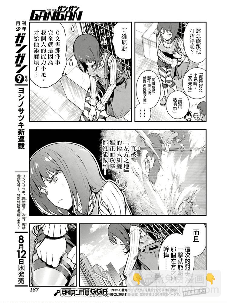 魔法禁書目錄 - 第150話 宣告 - 1