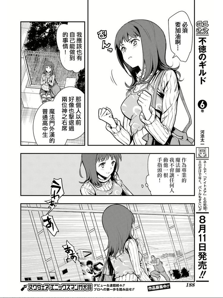 魔法禁書目錄 - 第150話 宣告 - 2