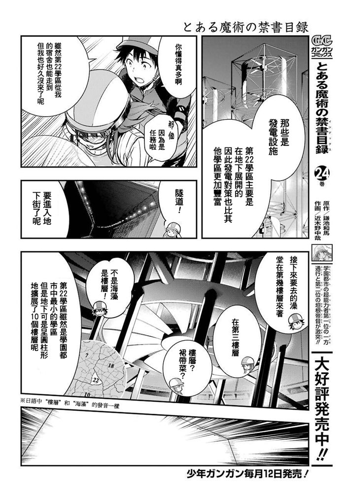 魔法禁書目錄 - 第152話 第二二學區 - 4