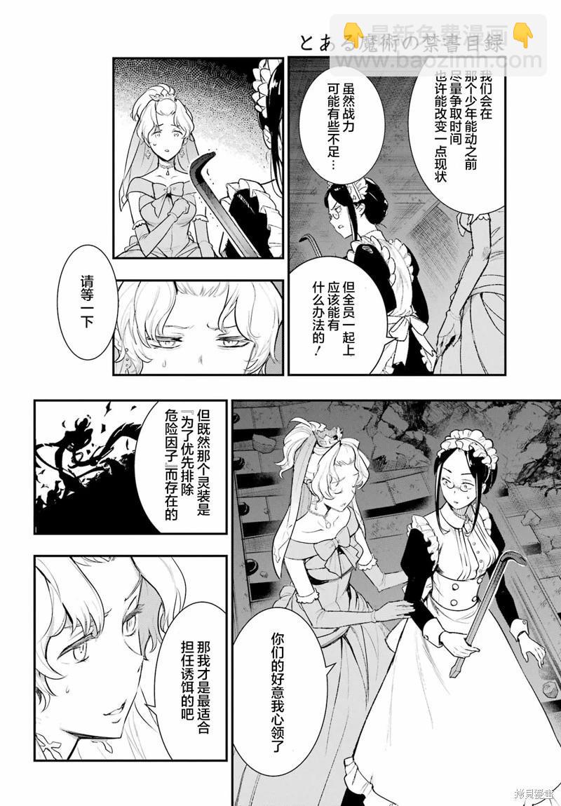 魔法禁書目錄 - 第184話 - 4