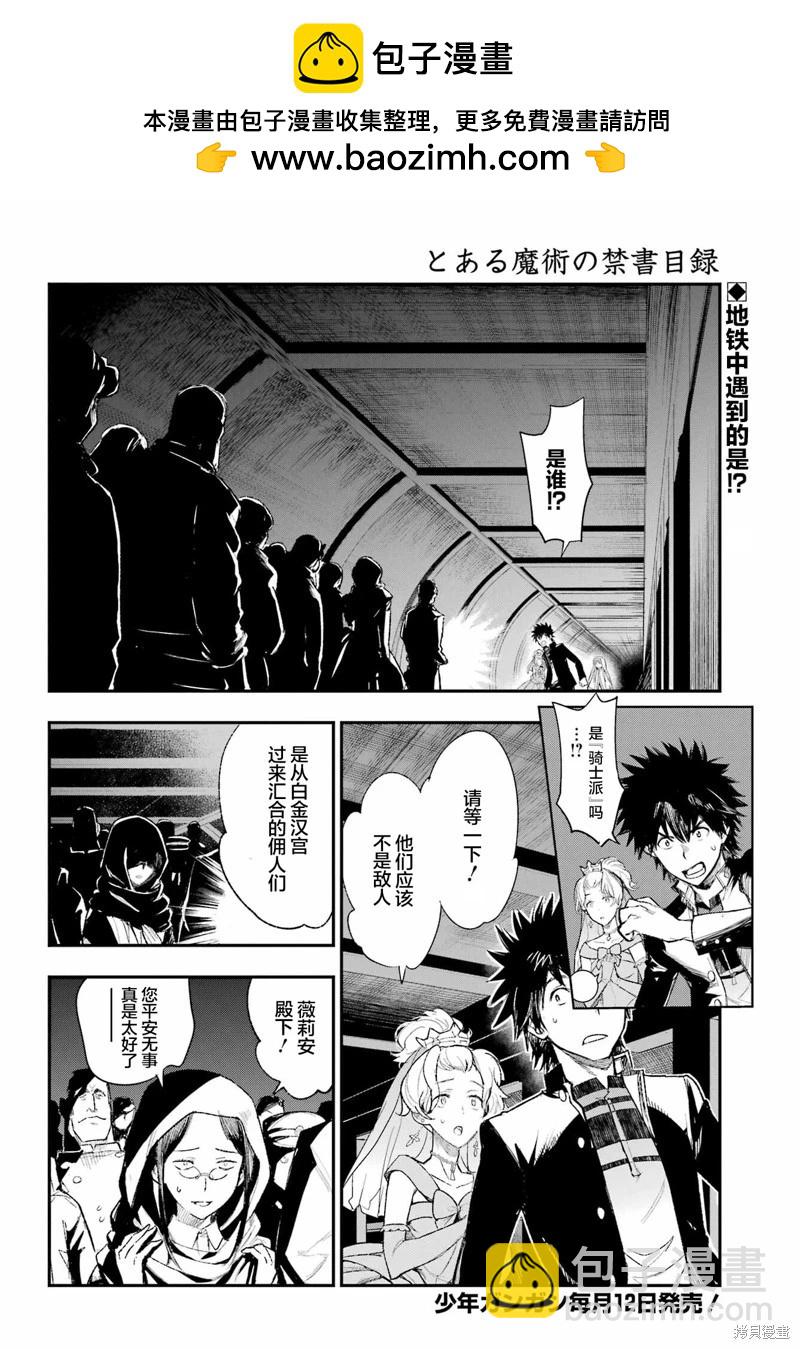 魔法禁書目錄 - 第184話 - 2