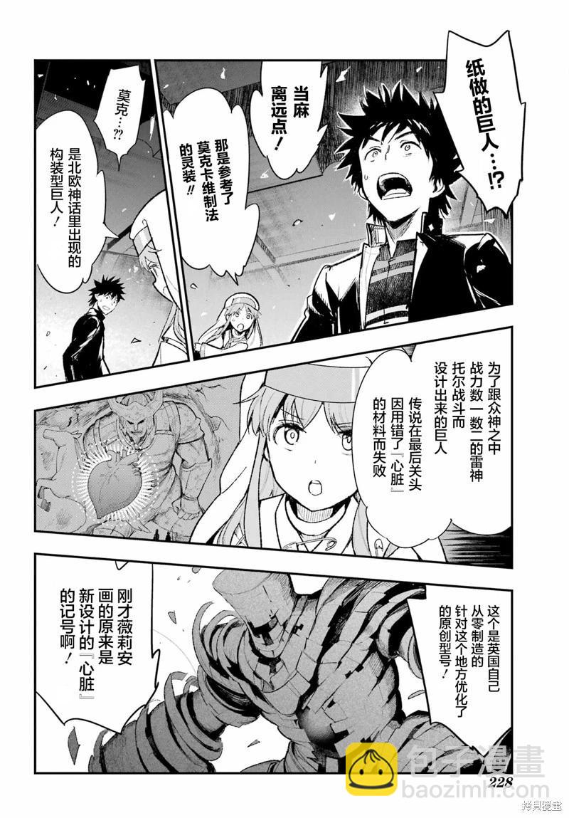 魔法禁書目錄 - 第184話 - 3