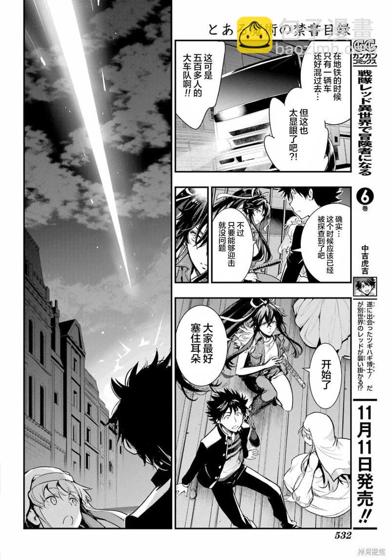 魔法禁書目錄 - 第186話 - 2