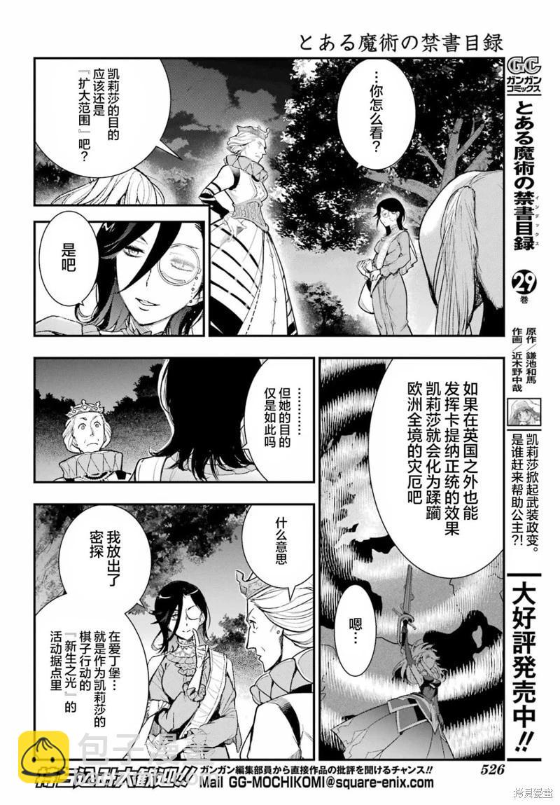 魔法禁書目錄 - 第186話 - 1