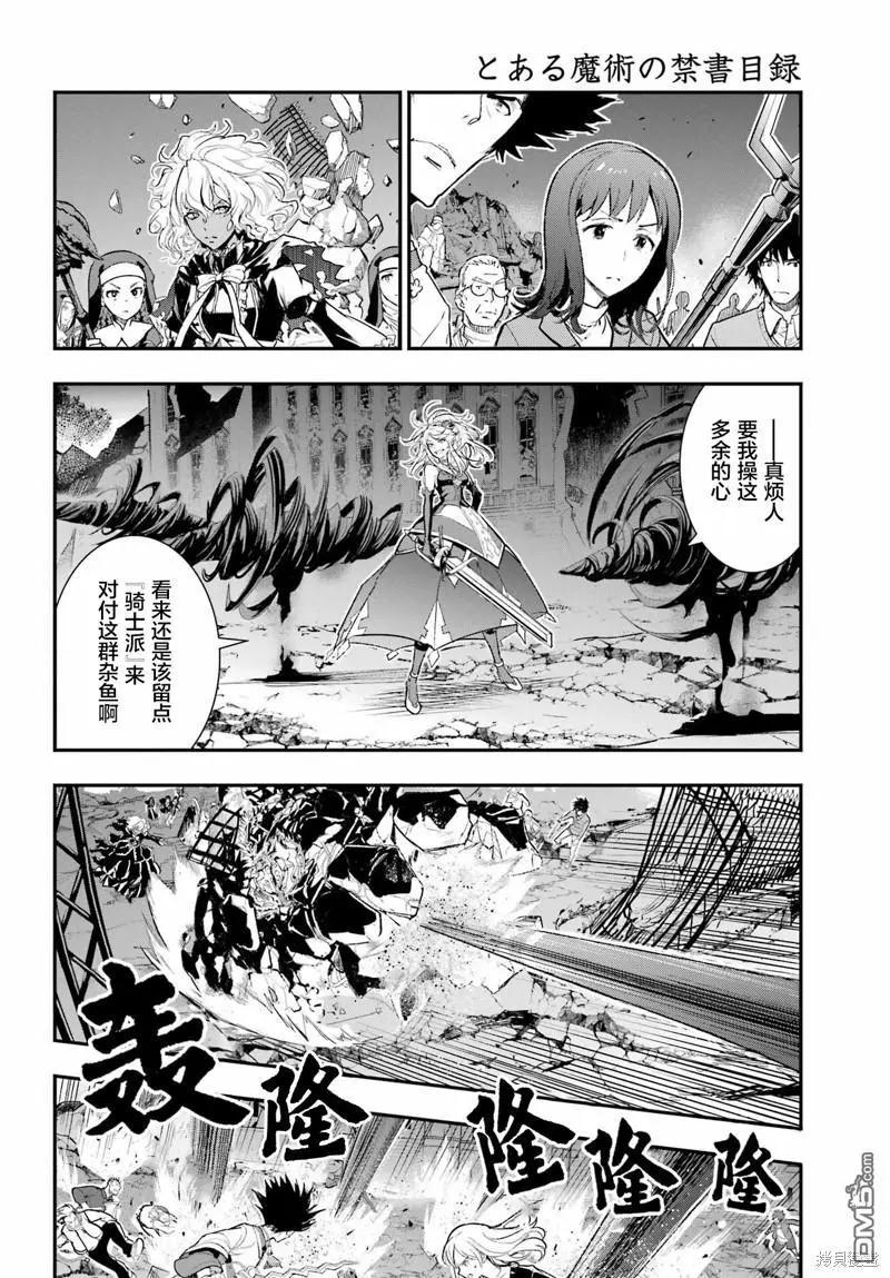 魔法禁書目錄 - 第188話 - 1