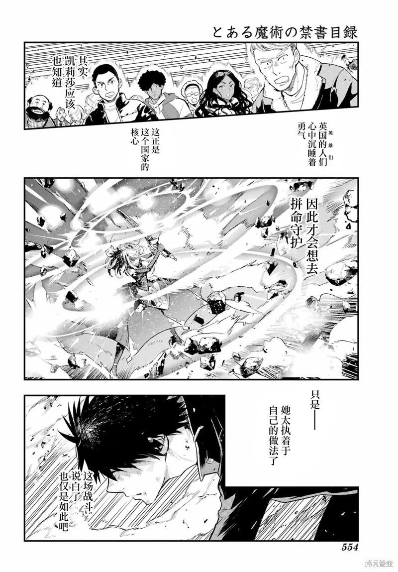 魔法禁书目录 - 第194话 - 2