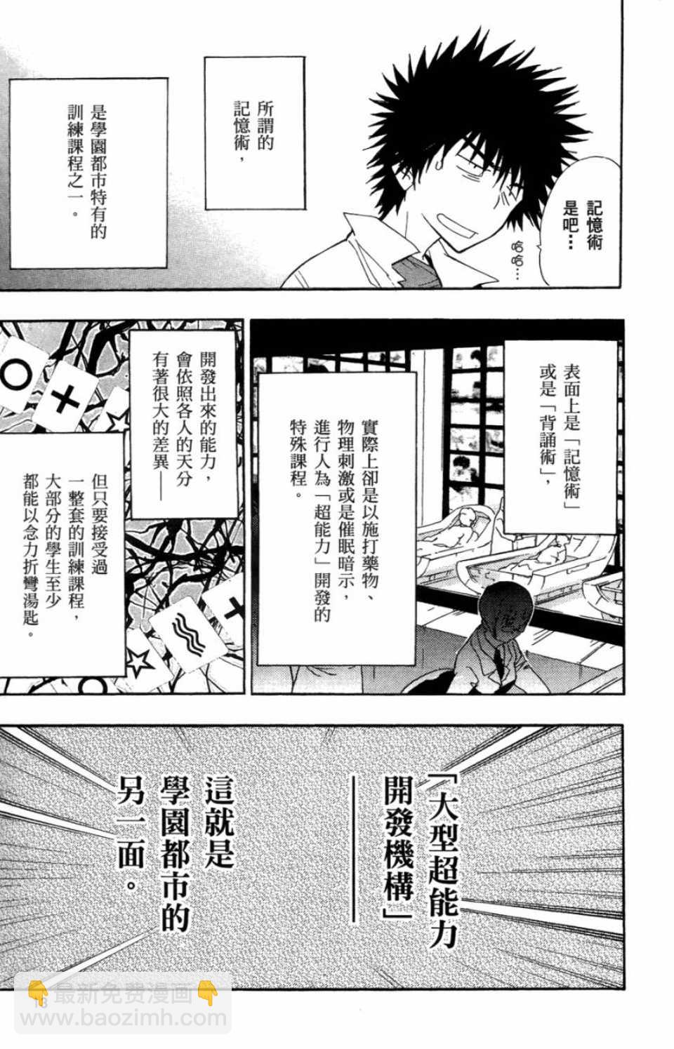 魔法禁書目錄 - 第1卷(1/4) - 6