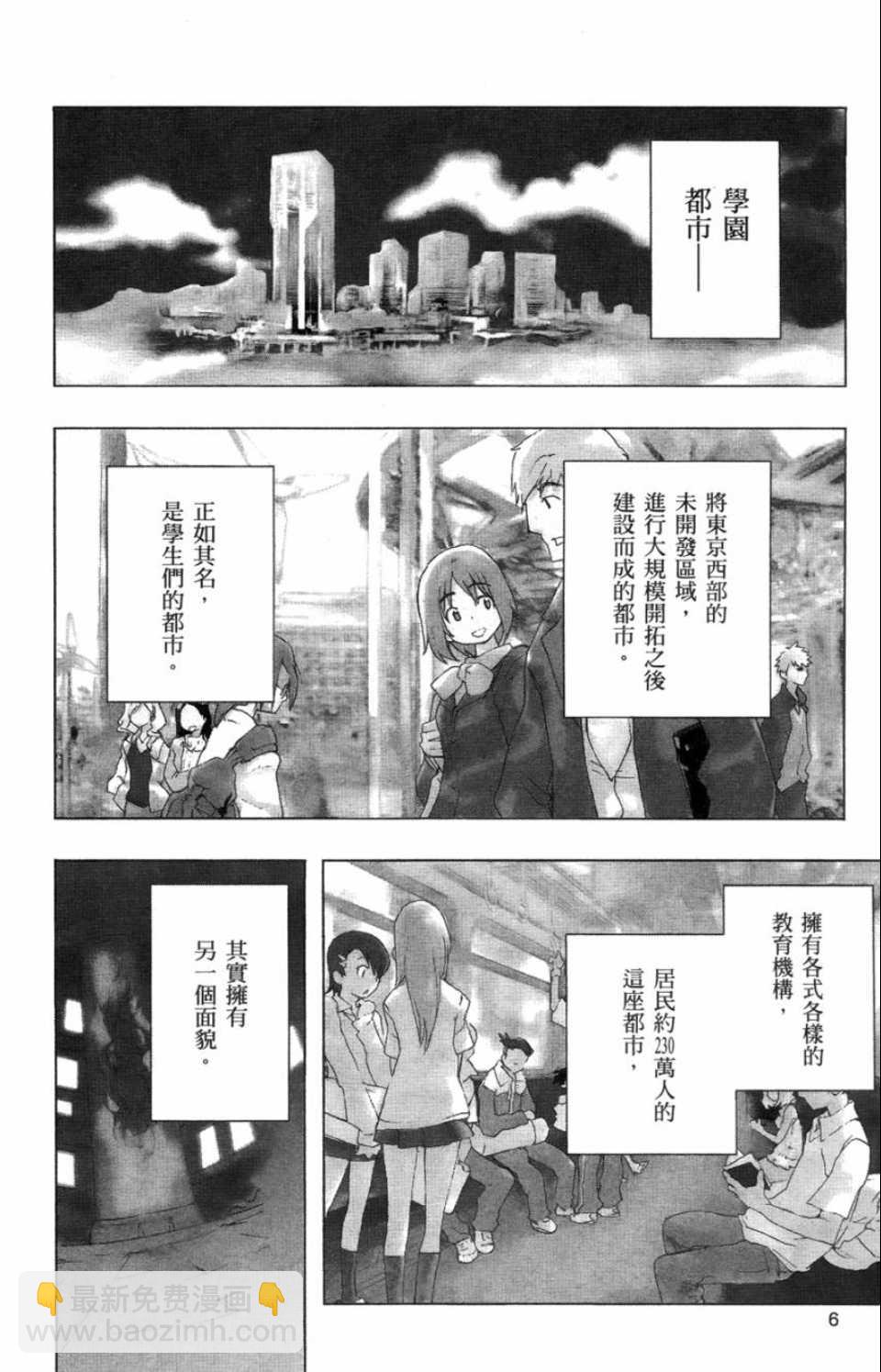 魔法禁書目錄 - 第1卷(1/4) - 7