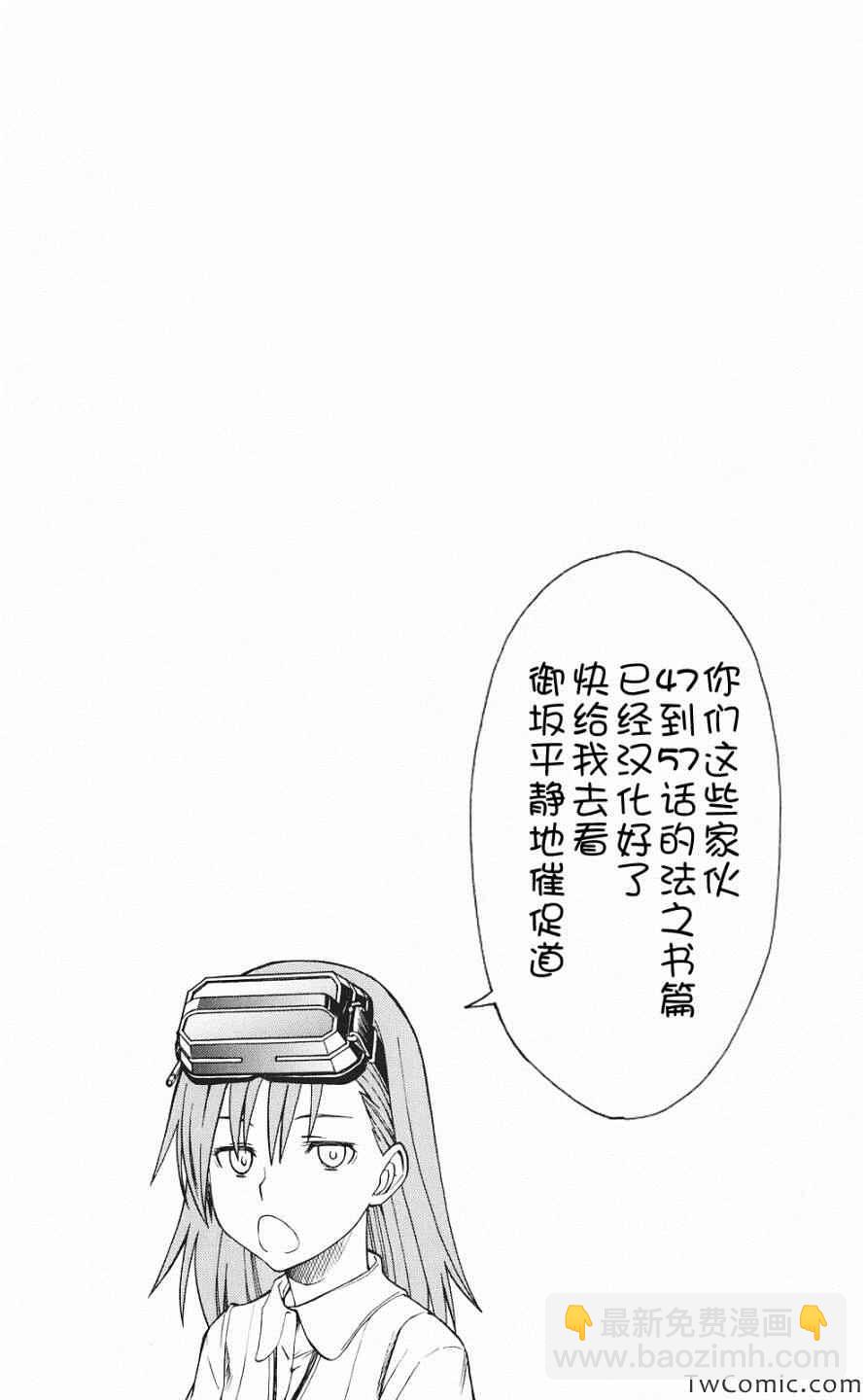 魔法禁書目錄 - 第58話 - 3