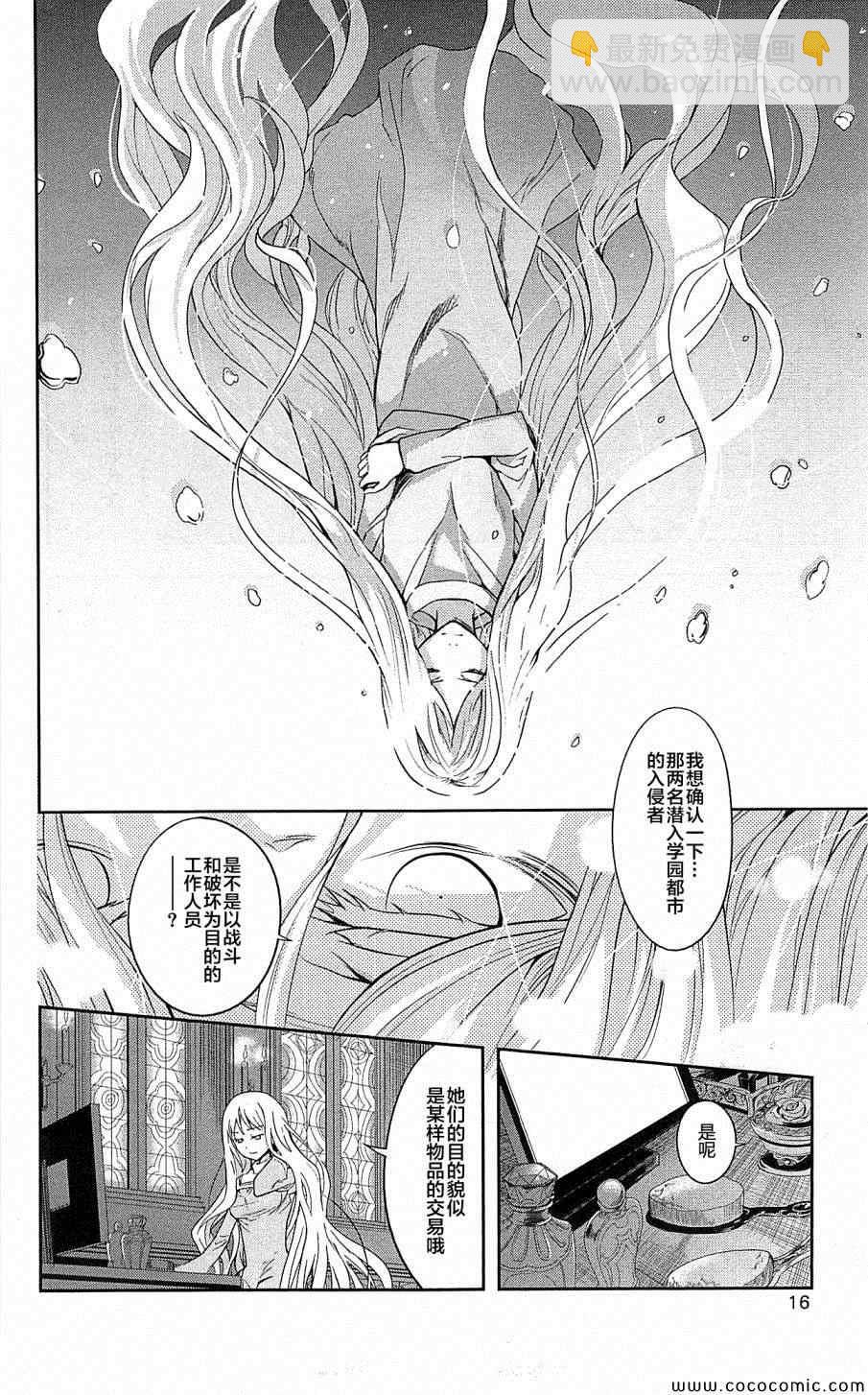 魔法禁書目錄 - 第66話 - 6